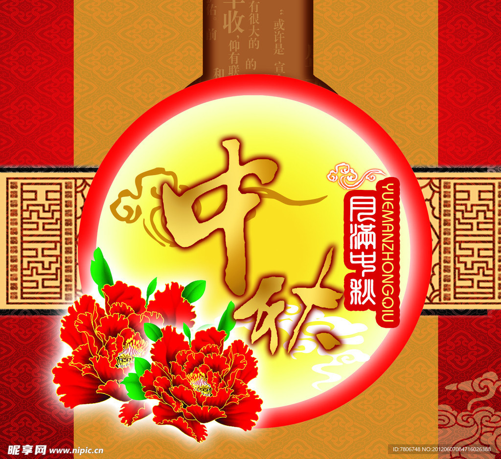 中秋包装盒