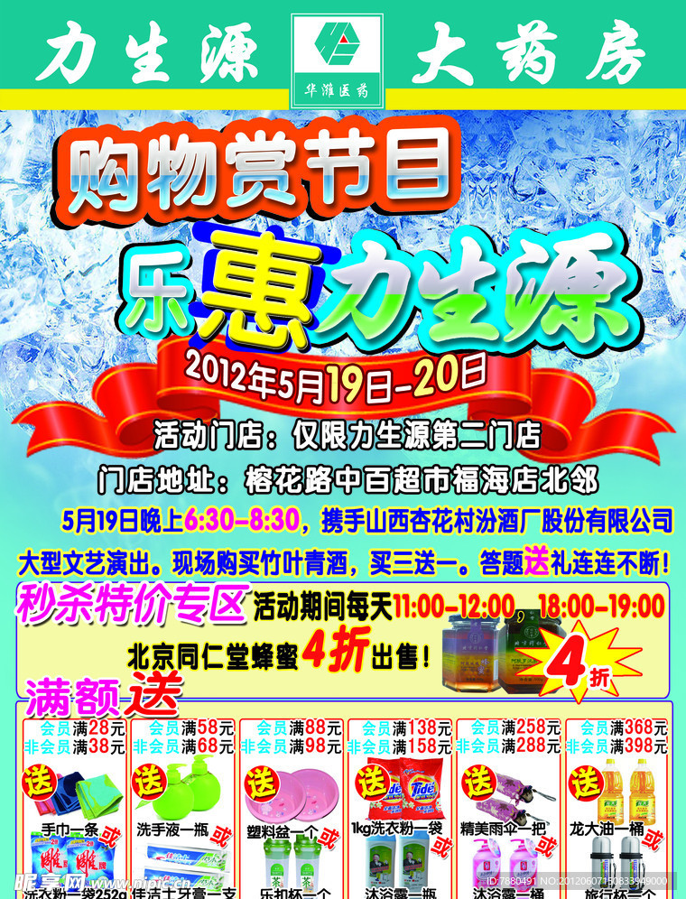 药店活动DM单