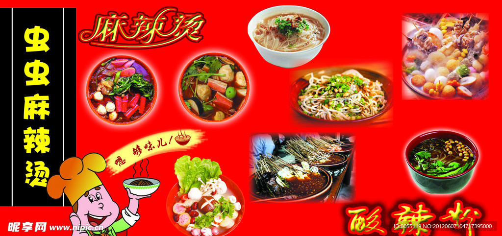 麻辣烫