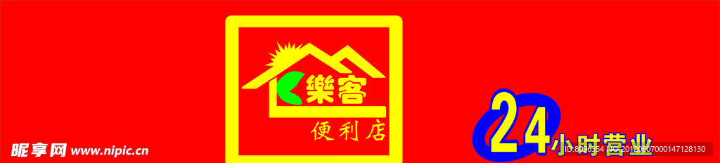 乐客 便利店