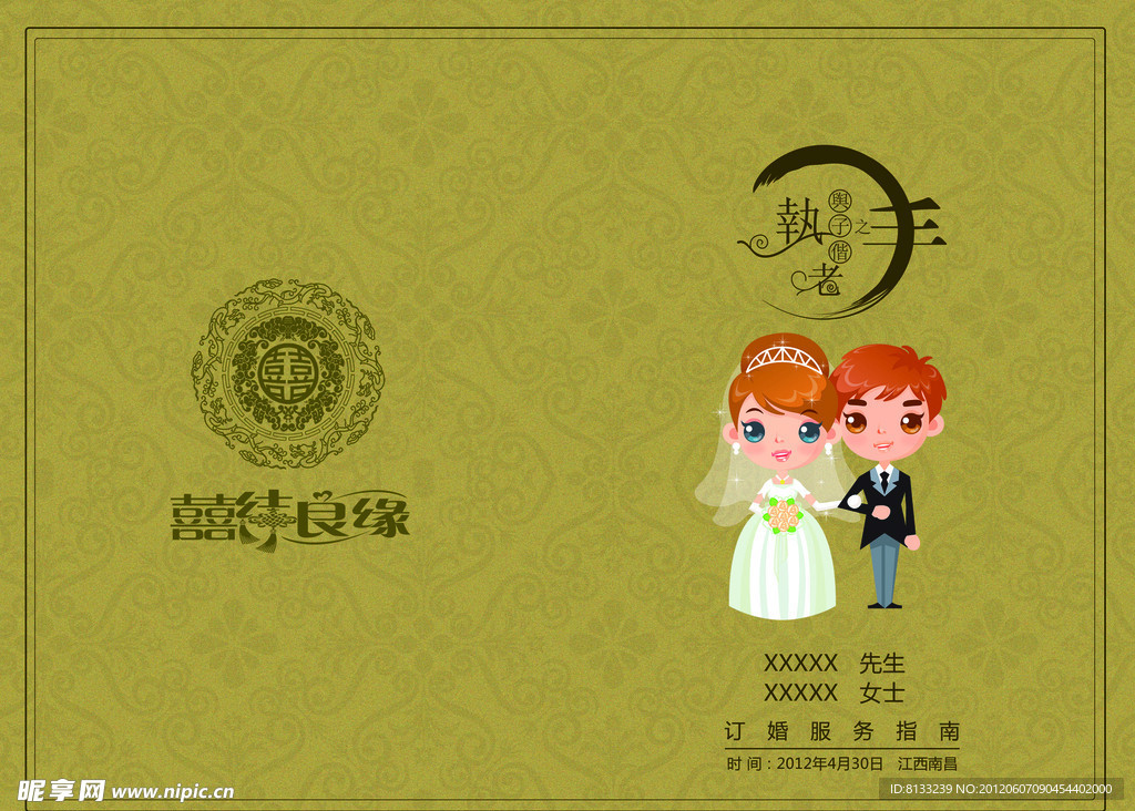 结婚请帖封面