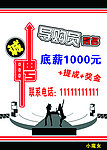 招聘广告