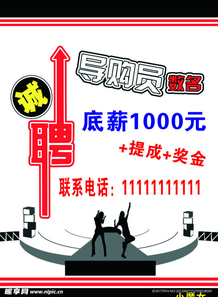 招聘广告