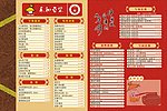 永和菜单