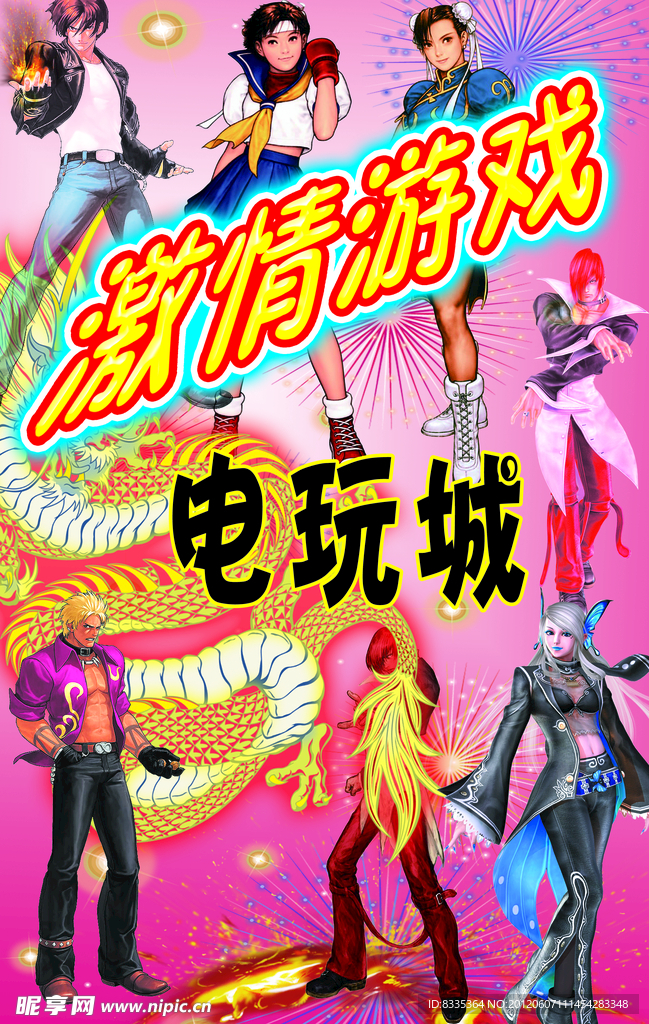电玩城