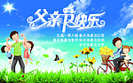 父亲节