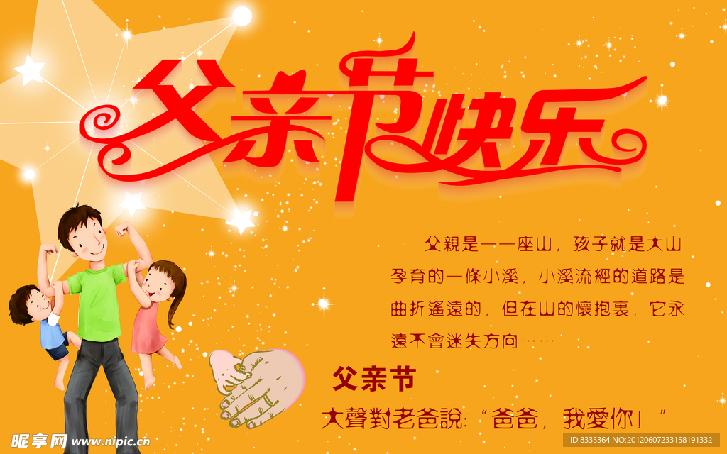 父亲节