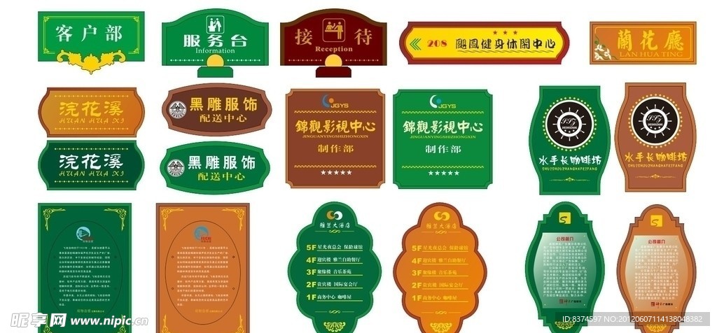 公共标识 导视系统 矢量标识