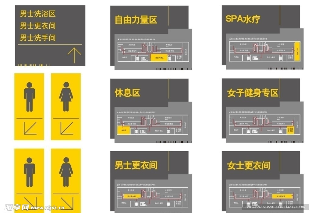 公共标识 导视系统 矢量标识