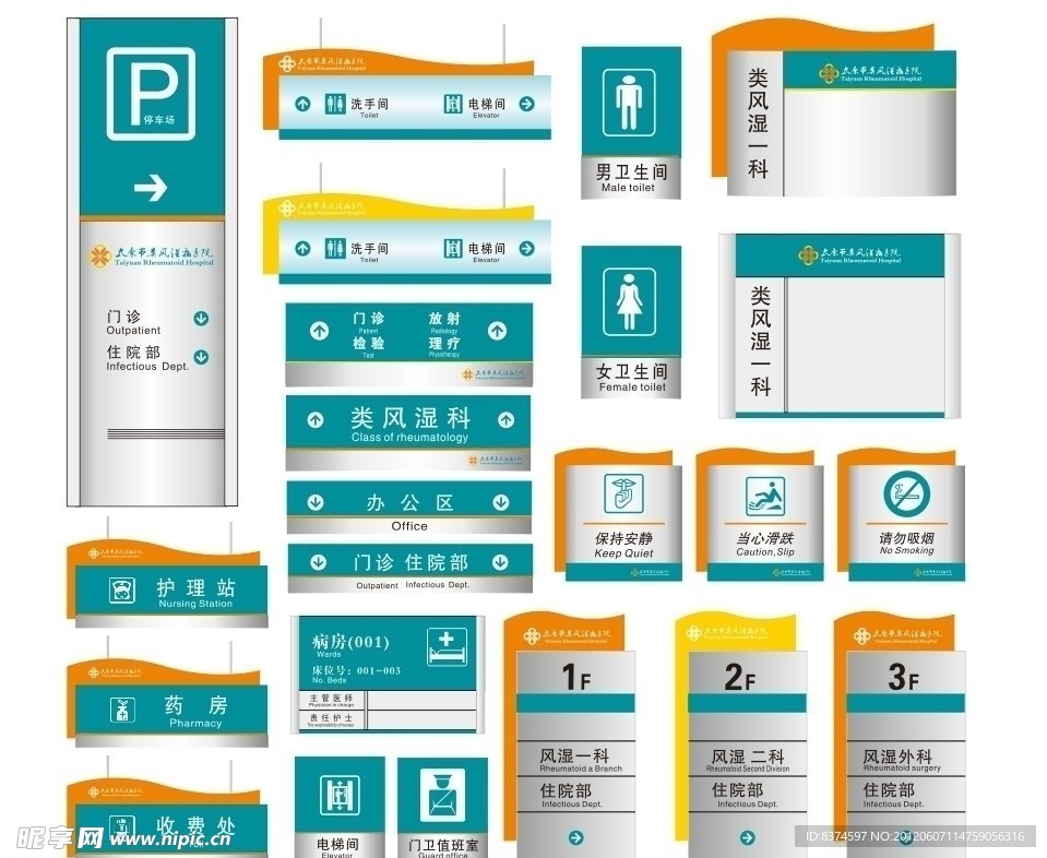 公共标识 导视系统 矢量标识