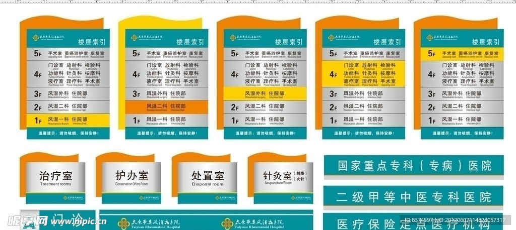 公共标识 导视系统 矢量标识