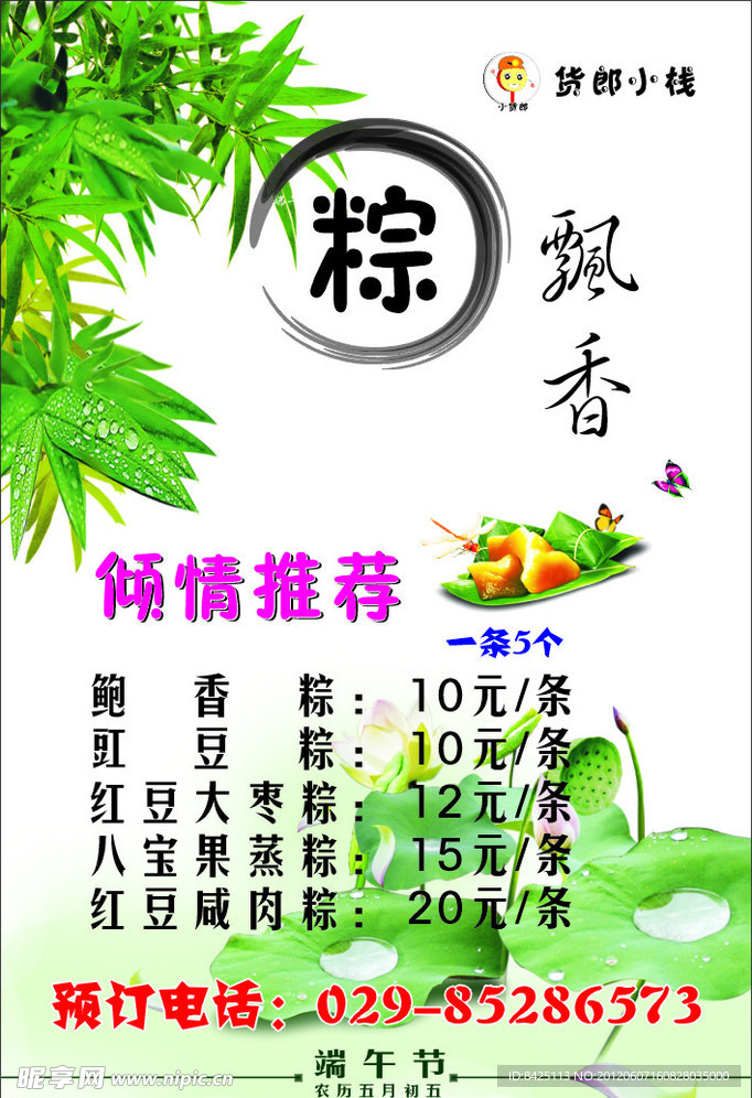 端午节商场促销海报