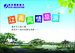旅游海报