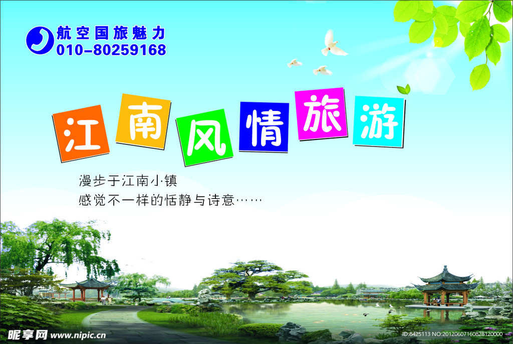 旅游海报