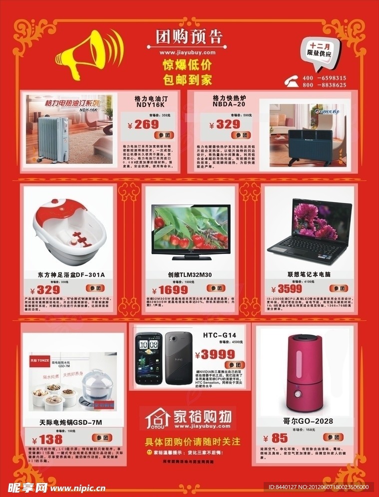 电器海报