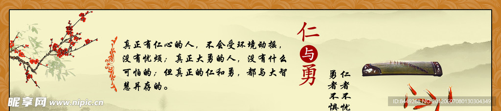 仁与勇
