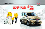 五菱汽车