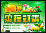 端午海报 裹粽飘香