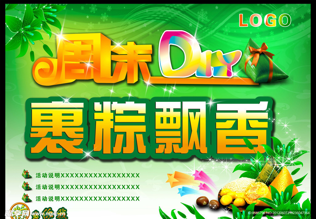 端午海报 裹粽飘香
