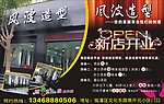 美发造型