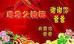 感恩父亲节