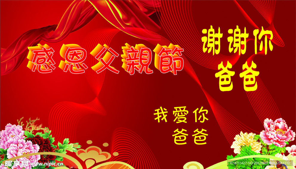 感恩父亲节