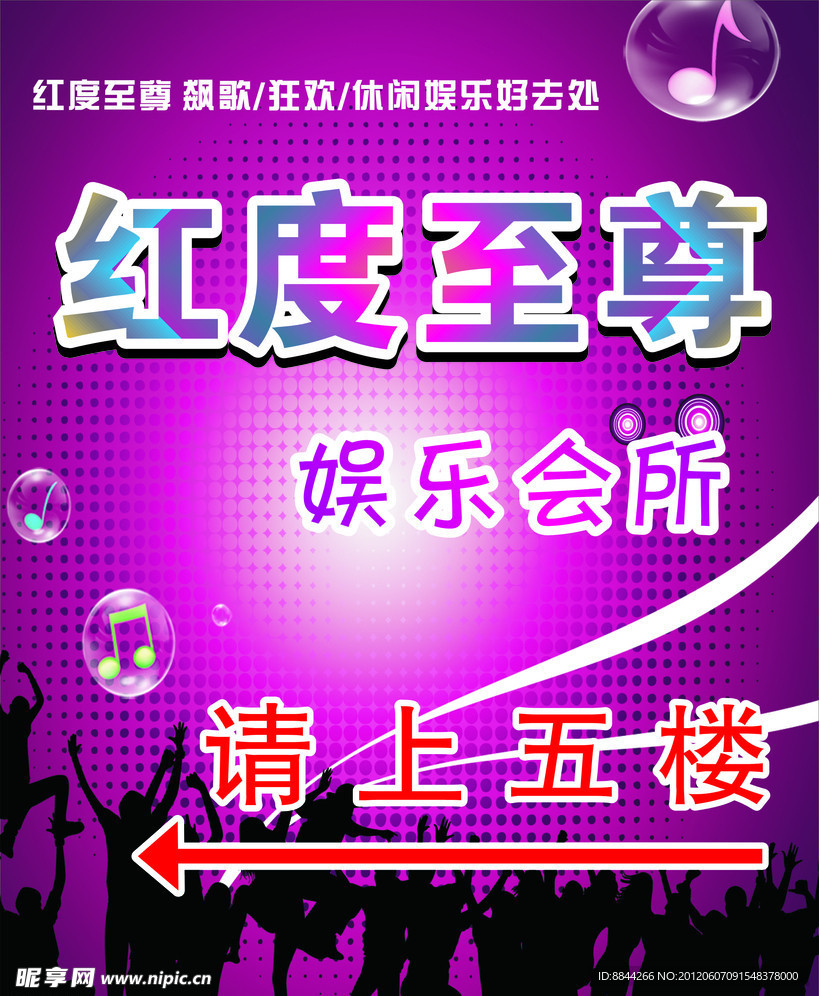 红度至尊