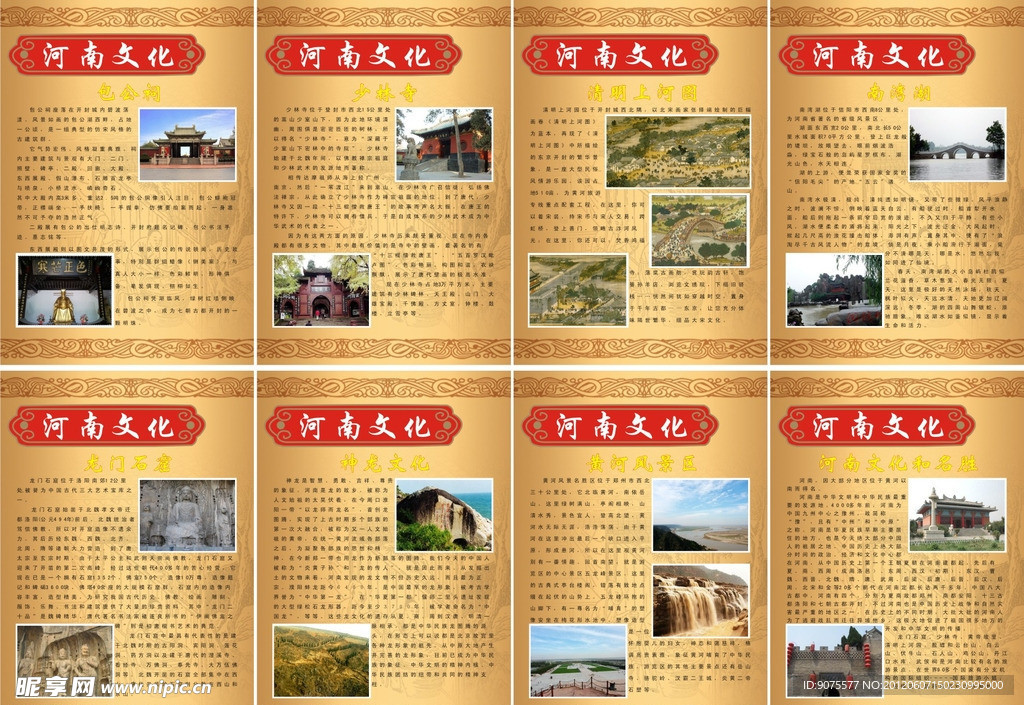 河南文化
