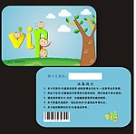 童装会员卡