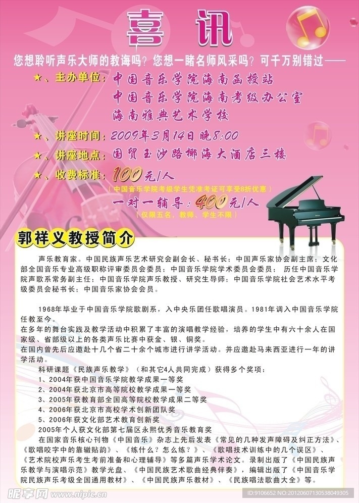 音乐彩页 音乐传单