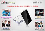 移动电脑宣传单