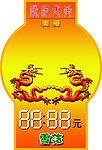 雪花价格牌
