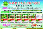 华瑞参业长白山特产商行
