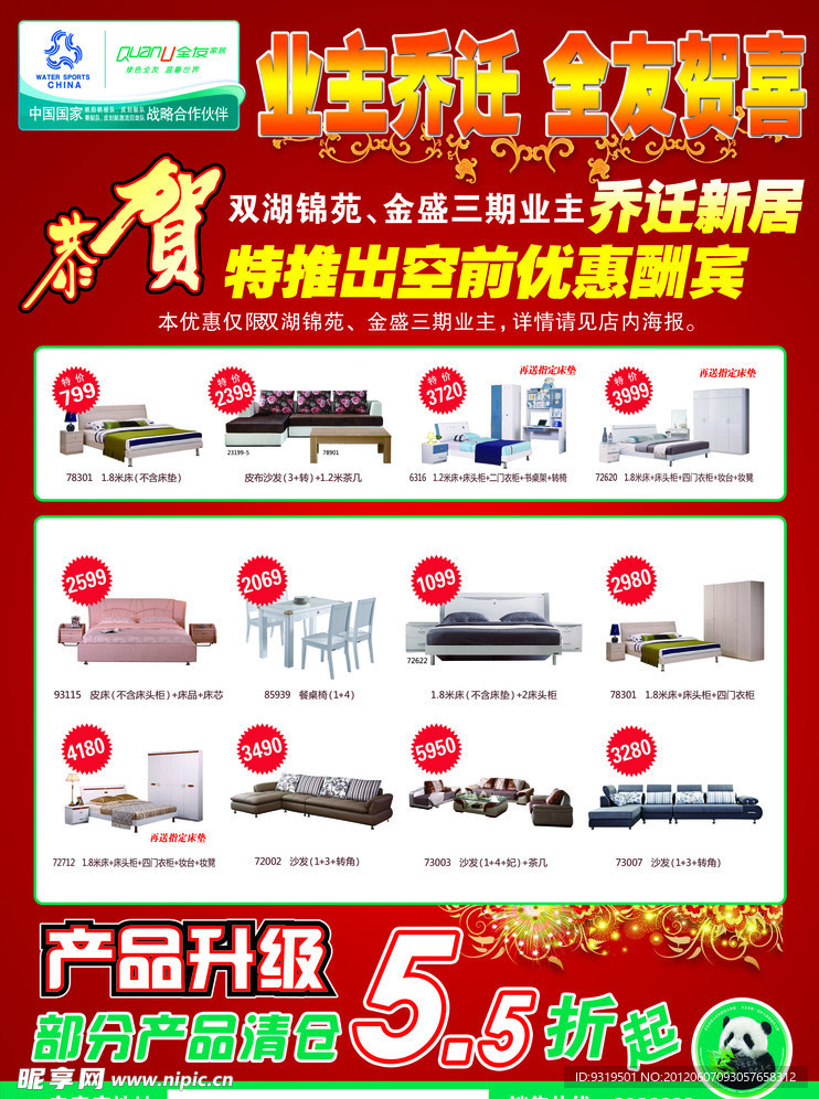全友家居