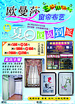 欧曼莎窗帘布艺