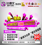 比德文电动车喷布