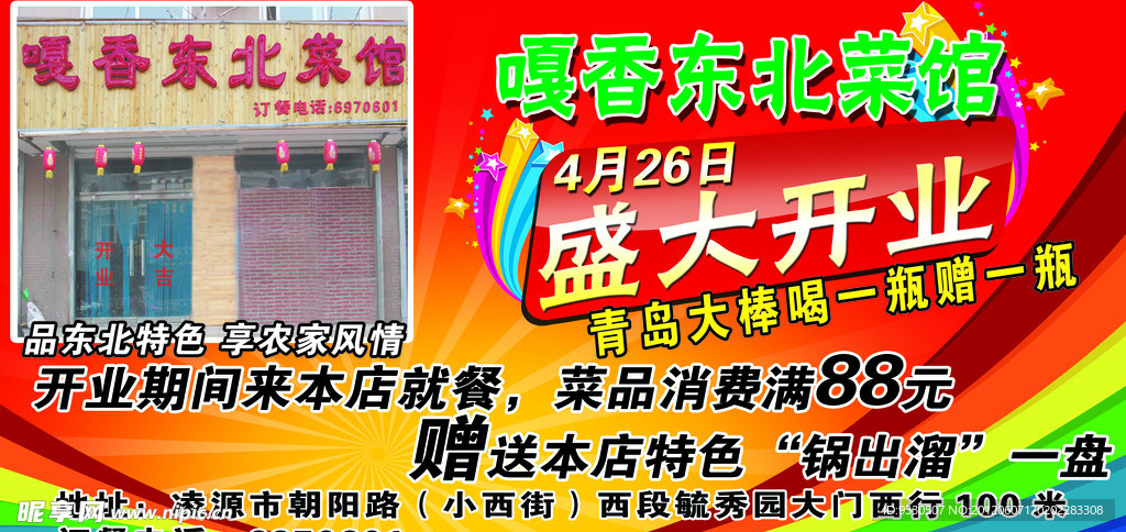 饭店盛大开业