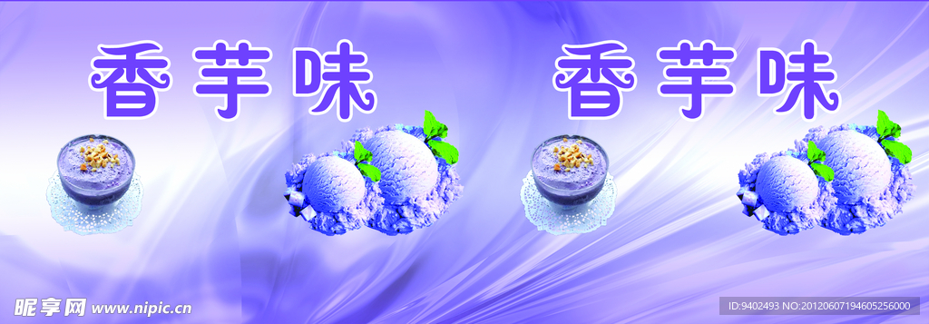 香芋味