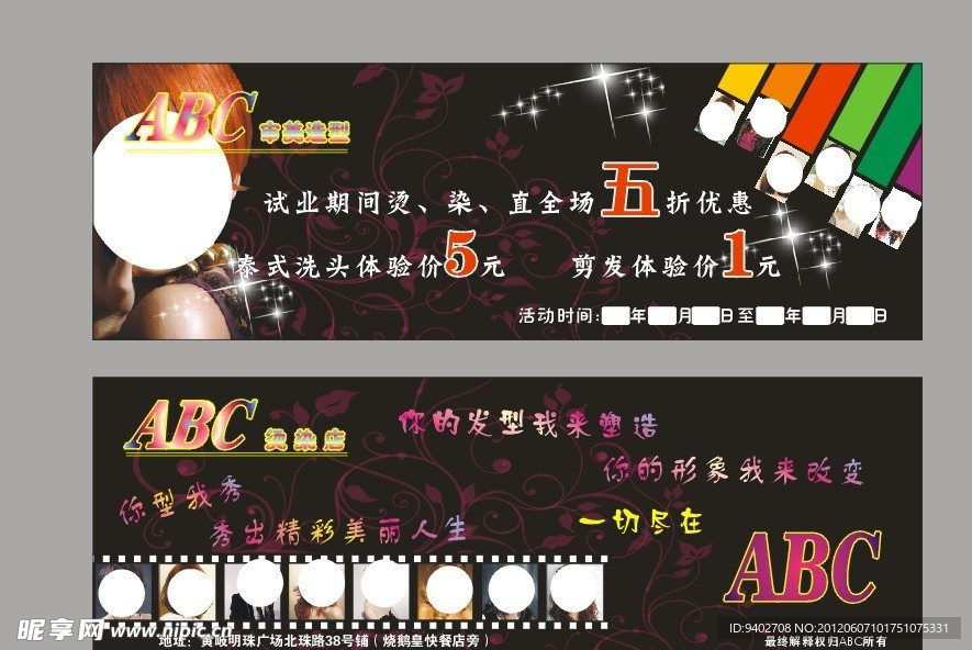 美发优惠卷
