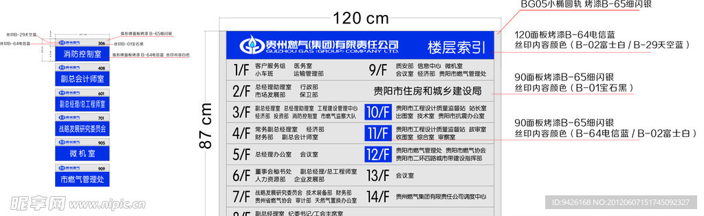 贵州燃气集团标识标牌