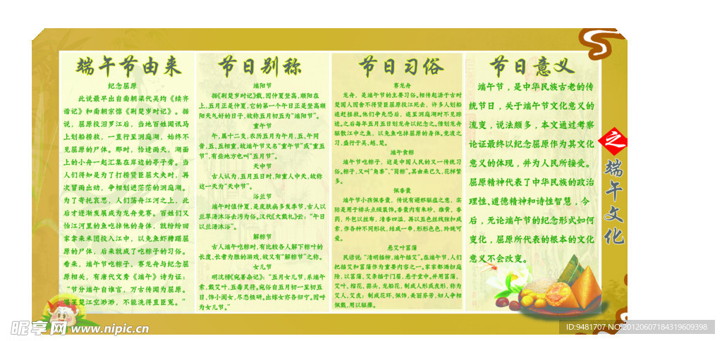 端午节