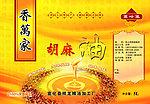 香萬家
