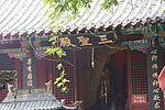 青檀寺三圣殿