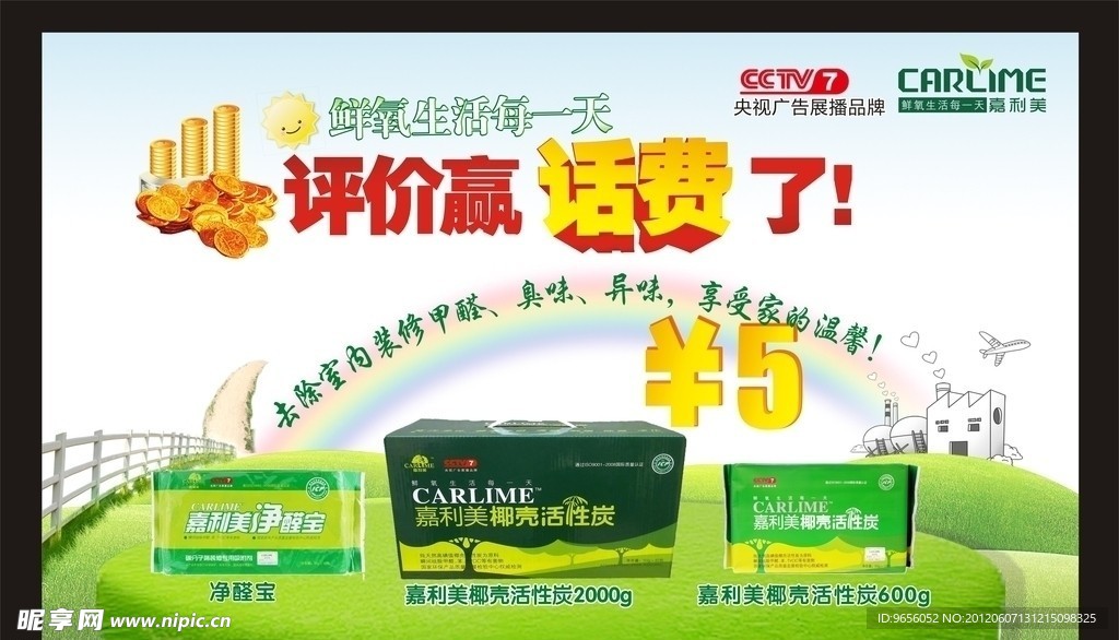 网站评价赢话费图片