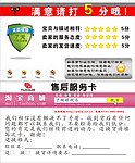 淘宝 售后服务卡