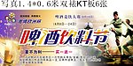 啤酒饮料节