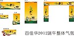 端午节