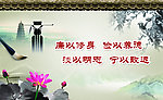 廉政文化