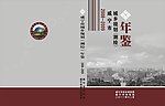 咸宁市城乡规划局年鉴封面