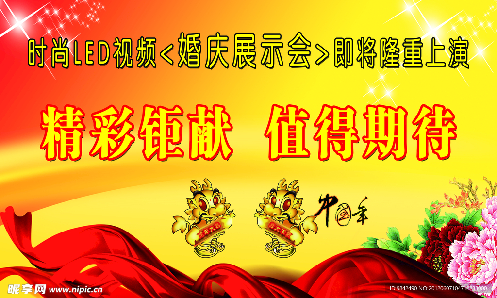 婚庆